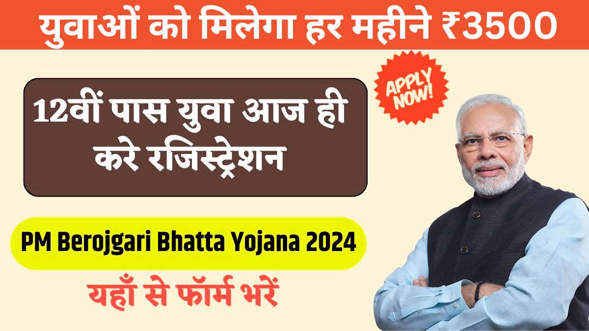 Bihar Berojgari Bhatta Yojana 2024 बिहार बेरोजगारी भत्ता योजना बिहार के शिक्षित युवाओं को मिलेगा हर महीने ₹3500