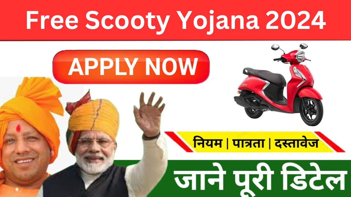 Free Scooty Yojana 2024 फ्री स्कूटी योजना 2024 12वी पास लोगो को मिल रहा फ्री स्कूटी, यहाँ करे आवेदन