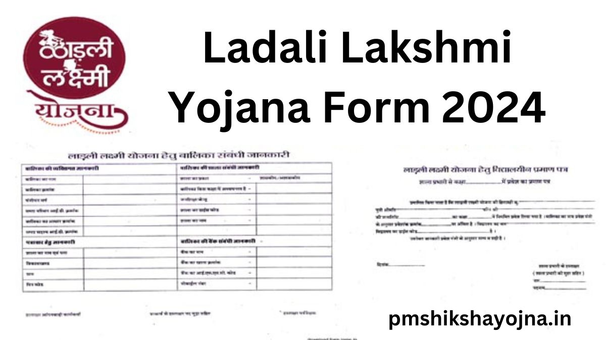 Ladali Lakshmi Yojana Form 2024 बेटी के पढ़ाई से लेकर शादी तक के पैसों की चिंता खत्म, अब बेटियों का खर्च उठाएगी सरकार