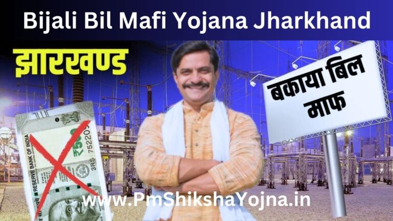 Bijali Bil Mafi Yojana Jharkhand A Comprehensive Guide to Understanding the Scheme