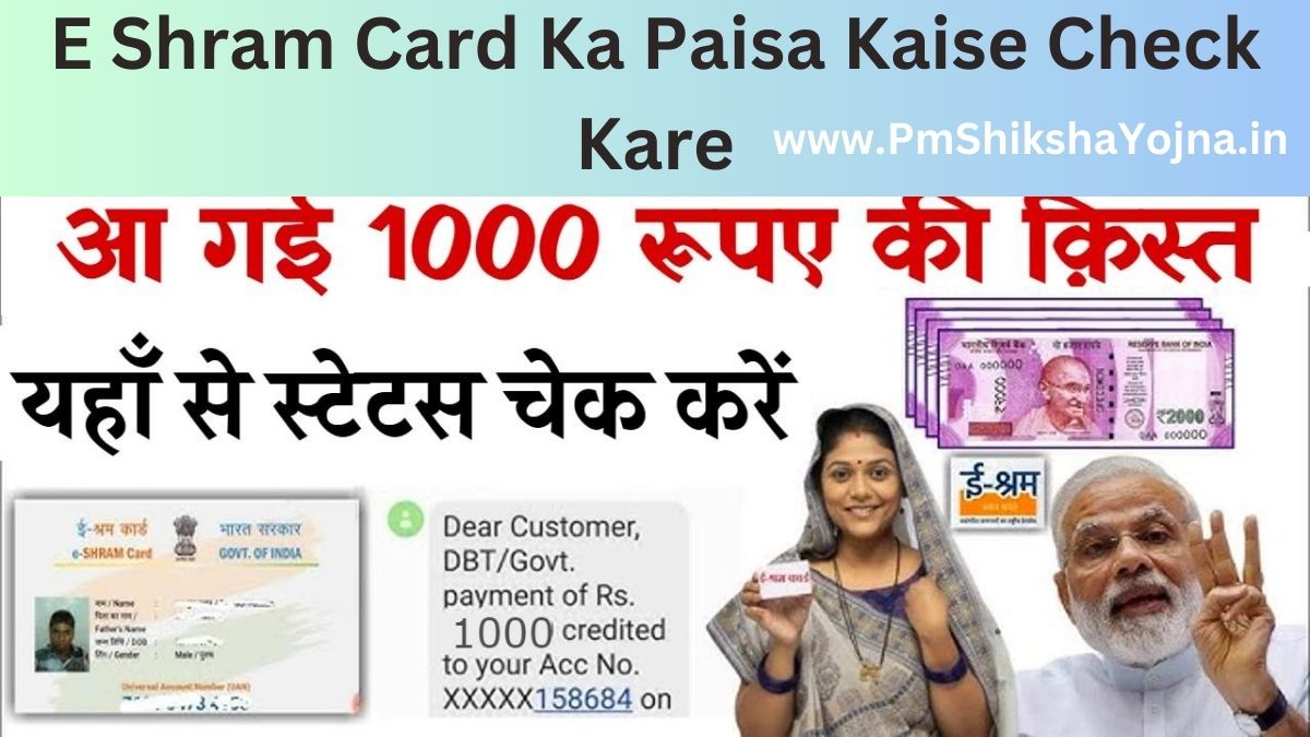 E Shram Card Ka Paisa Kaise Check Kare A Complete Guide